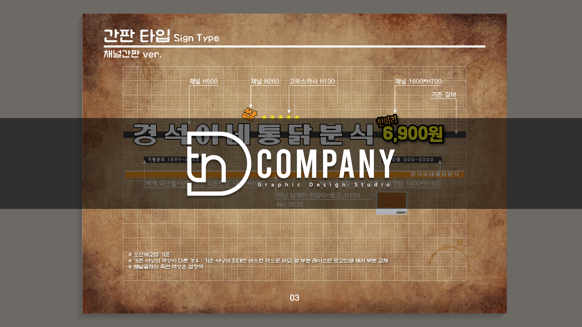 프렌차이즈 신규 브랜드 디자인 메뉴얼 작업